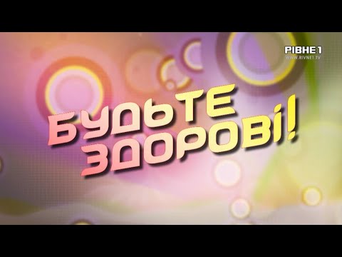 Видео: Будьте здорові: Дитяча стоматологія