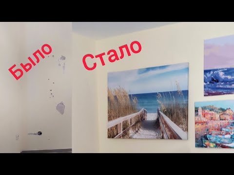 Видео: Штукатурка стены Что было ? Как стало Домашний влог