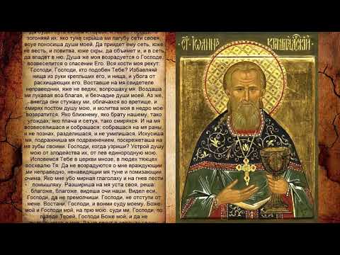 Видео: Псалом 34, Псалом Давиду (Молитва от обмана)