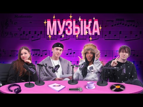 Видео: «Я знаю как создать хит»/// Алена Швец, Алиша, Коля из Космонавтов.нет