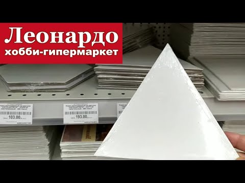 Видео: Как выбрать холст на подрамнике. VLOG из магазина Леонардо, товары для художников, обзор магазина.