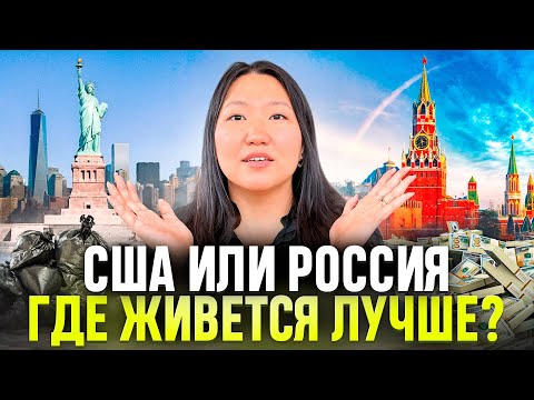 Видео: Я Живу 9 ЛЕТ В США и ВОТ Что я Поняла... Расходы на Медицину, Еда, Жилье, Транспорт и прочее...