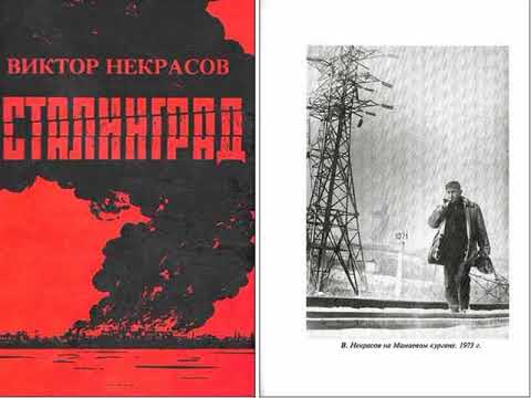 Видео: Виктор Некрасов читает статью «Через сорок лет...» (Нечто вместо послесловия)