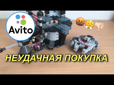 Видео: НЕУДАЧНАЯ ЗАКУПКА LEGO НА АВИТО | ПОПАЛСЯ НА МОШЕННИКА?