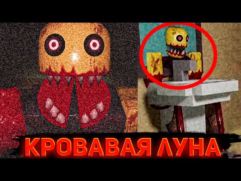 Видео: Как играть в Кровавую Луну?!! Тактики, Баги, Стратегии В ХОРРОР ИГРЕ ➜ RESIDENCE MASSACRE