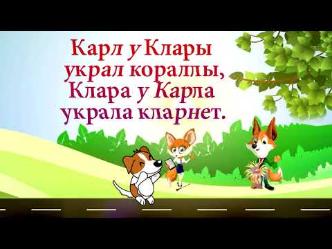 Видео: Детские Скороговорки на букву Р I Стихи I Сказки Рыжего Кота