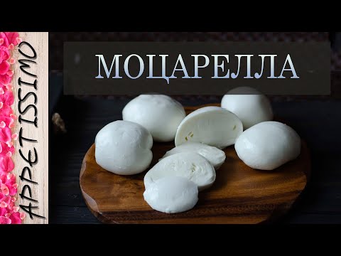 Видео: МОЦАРЕЛЛА, которая всегда получается: СЕКРЕТЫ ☆ Технология сыра Моцарелла ☆ Mozzarella
