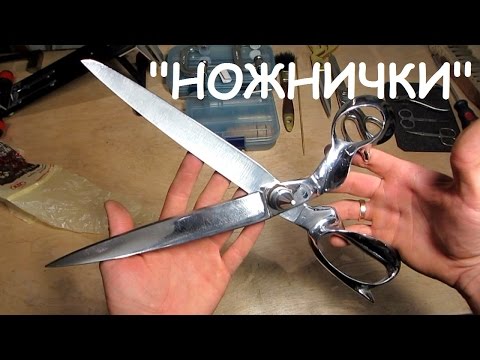 Видео: НОЖНИЧКИ или заточка больших ножниц для закройки