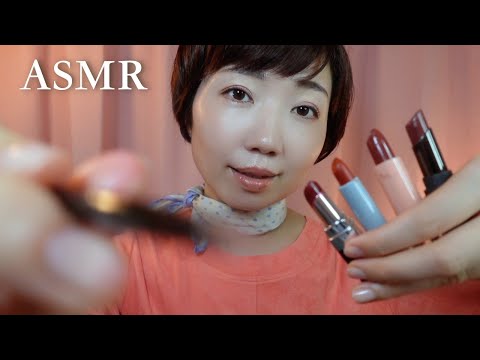 Видео: [ASMR] Бьюти-консультант, пришедшая усыпить тебя | Примерка 8 помад 💄 [Для сна]