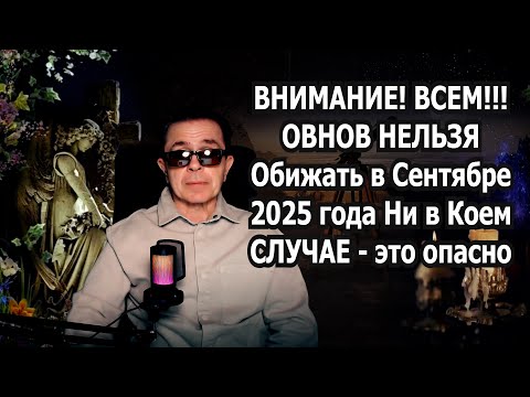 Видео: ОВЕН Готов к ВЗЛЕТУ! Бумеранг Судьбы работает на все 100! Мстит ВРАГАМ. Карма над головой НЕДРУГОВ