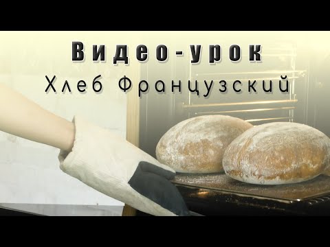 Видео: Духовка. Тесто. Хлеб чудесный!