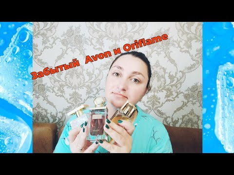 Видео: Забытые ароматы Avon и Oriflame. Всё достаю☺️