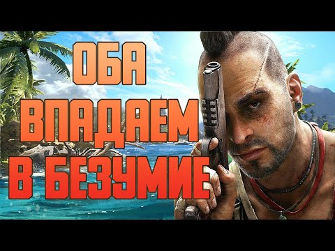 Видео: КРАТКИЙ ПЕРЕСКАЗ Far Cry 3