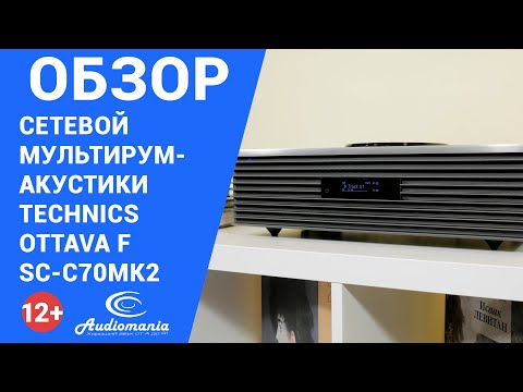 Видео: Обзор Technics SC-C70MK2