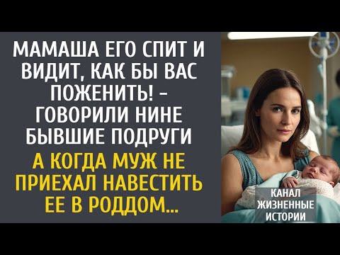 Видео: Он не приехал в роддом История о любви, боли и силе матери | Душевный рассказ, который тронет сердце