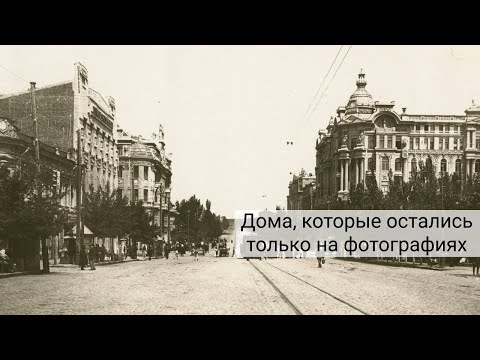 Видео: Ростов-на-Дону, который мы потеряли