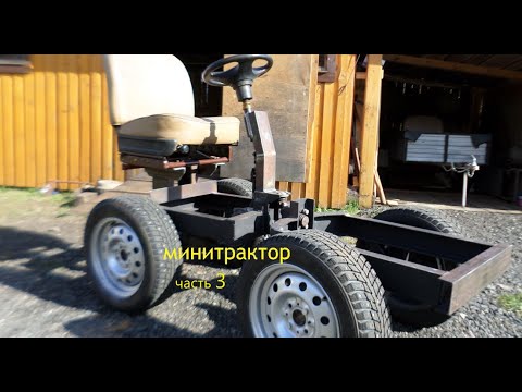 Видео: Минитрактор переломка ( рулевая колонка и сиденье )