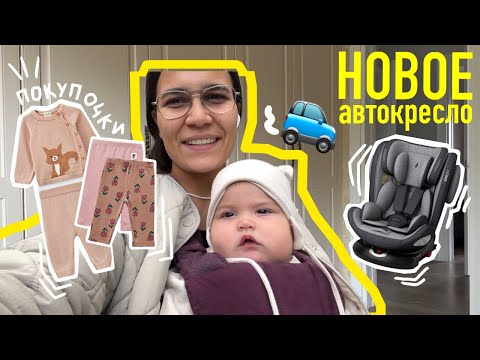 Видео: 64. новое АВТОКРЕСЛО osann Eno360. второй РЕГРЕСС сна. покупки для малыша