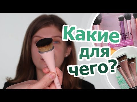 Видео: Обзор кистей Real Techniques & Eco Tools. Кисти с iHerb.