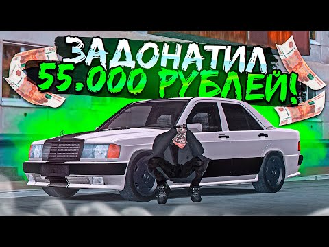 Видео: 😱 ЗАДОНАТИЛ 55000 РУБЛЕЙ В МТА ПРОВИНЦИЯ!