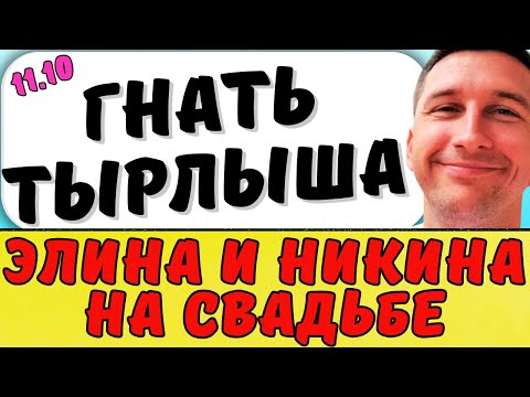 Видео: Почему Дмитрий Луковкин так устал? Новости дом 2
