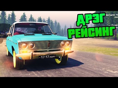 Видео: ДРЭГ РЕЙСИНГ НА БОЕВОЙ КЛАССИКЕ - SpinTires