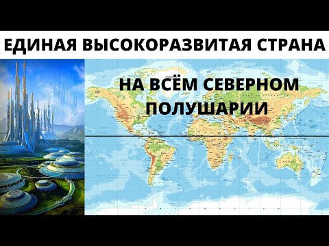 Видео: Мир до катастрофы описан фантастическом романе 1837 года