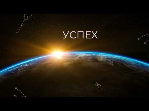 Видео: Режим успеха. Практика осознанного вхождения в ресурсное состояние 