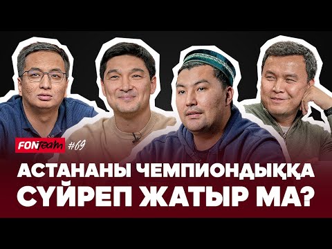 Видео: Ақтөбенің ойынына күмән бар. Атырау Тұранды ұшырды. Қайрат билет бағасын неге түсірмейді?