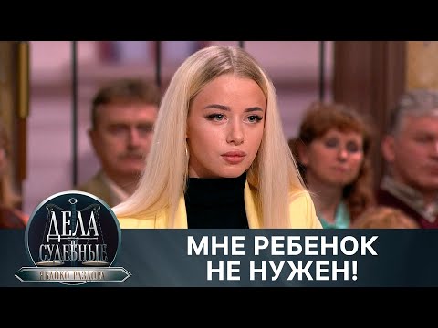 Видео: Дела судебные с Алисой Туровой. Яблоко раздора. Эфир от 05.06.24