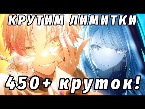 Видео: 450+ КРУТОК НА ЛИМИТКИ! Тсукаса. Крутим на японском сервере в project sekai !