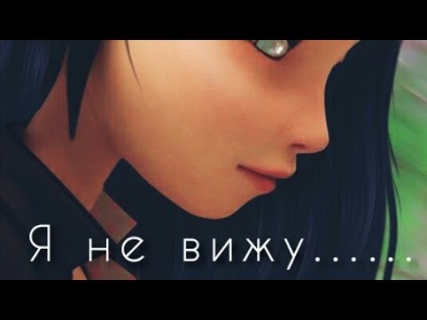 Видео: Переписка "Я не вижу..."