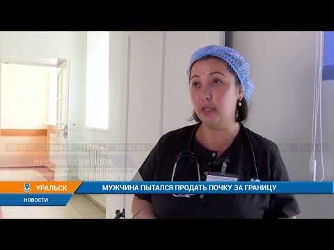 Видео: МУЖЧИНА ПЫТАЛСЯ ПРОДАТЬ ПОЧКУ ЗА ГРАНИЦУ