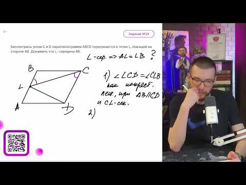 Видео: Биссектрисы углов С и D параллелограмма ABCD пересекаются в точке L, лежащей на стороне АВ - №11914