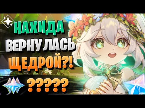 Видео: НАХИДА ЧТО-ТО НАМЕКАЕТ! | ОТКРЫТИЕ НАХИДА И НИЛУ | Genshin Impact 3.6