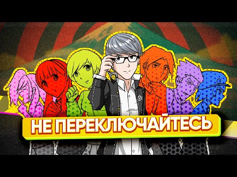 Видео: Тайны Полуночного канала | Persona 4 Golden | Разбор и анализ