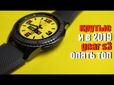 Видео: 🔥 Galaxy Gear S3 Frontier за $150 или Galaxy Watch в 2019 году?!