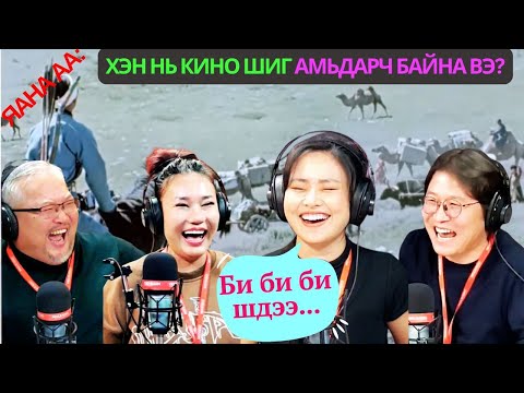 Видео: Яана аа | 2024-10-28 | Кино шиг амьдрал
