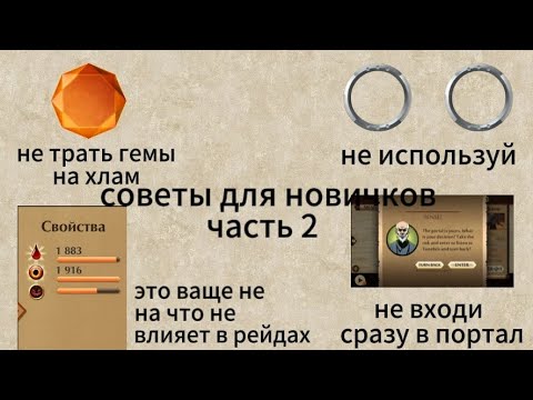 Видео: Советы для новичков в shadow fight 2 часть 2