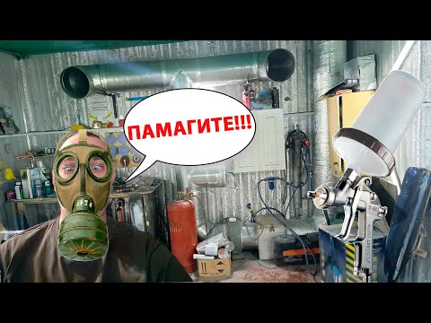 Видео: ЛУЧШАЯ ВЕНТИЛЯЦИЯ В ГАРАЖ ДЛЯ ПОКРАСКИ АВТОМОБИЛЯ!!!