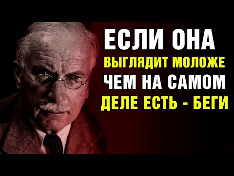Видео: Эти Женщины Всегда Выглядят Моложе — Карл Юнг Раскрывает Их Секрет