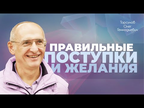 Видео: Строение психики человека. В чём залог счастья и преодоления стресса? (Торсунов О. Г.)