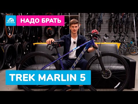 Видео: НАДО БРАТЬ | НАЙНЕР TREK MARLIN 5