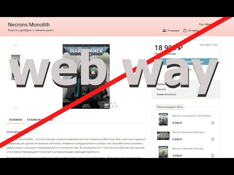 Видео: литье от web way #литьё #некроны#обзор на литье #литейки #вархаммер #10редакция #некронтир