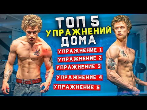 Видео: КАК НАКАЧАТЬ РУКИ ЗА 20 МИНУТ ДОМА?