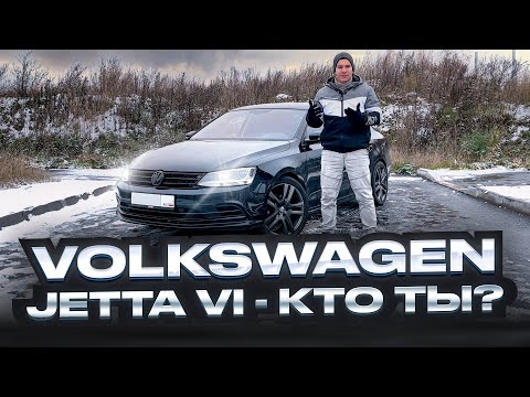 Видео: Volkswagen Jetta VI Рестайлинг - О ГЛАВНОМ!