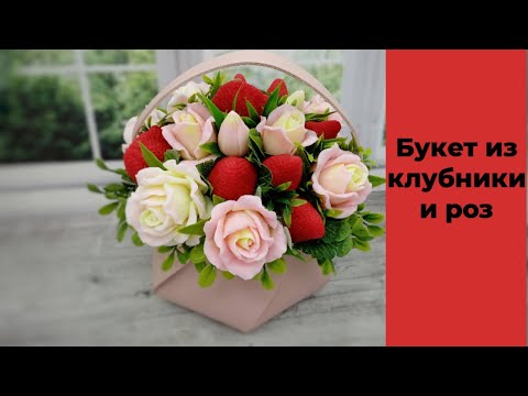 Видео: Мыловарение. Букет из роз и клубники от Emerald molds