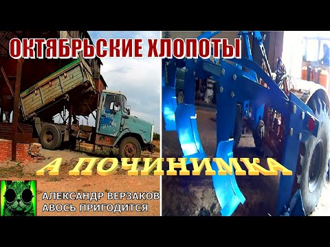 Видео: Началось в колхозе утро 6/30. Октябрьские хлопоты.