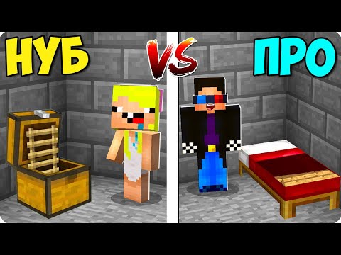 Видео: 😆НУБ И ПРО СТРОЯТ И СБЕГАЮТ ИЗ ТЮРЬМЫ В МАЙНКРАФТ 3! ШЕДИ ЛЕСКА НУБИК И БРОК ТРОЛЛИНГ MINECRAFT