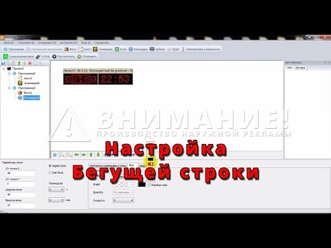 Видео: Настройка программы HD2016 для бегущей строки